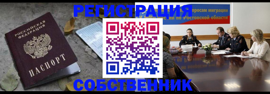 временная регистрация для школы в Таштаголе