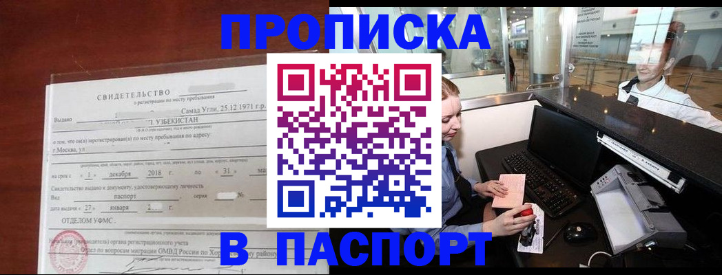временная регистрация надежно в Таштаголе