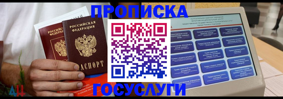 прописка в квартире в Таштаголе